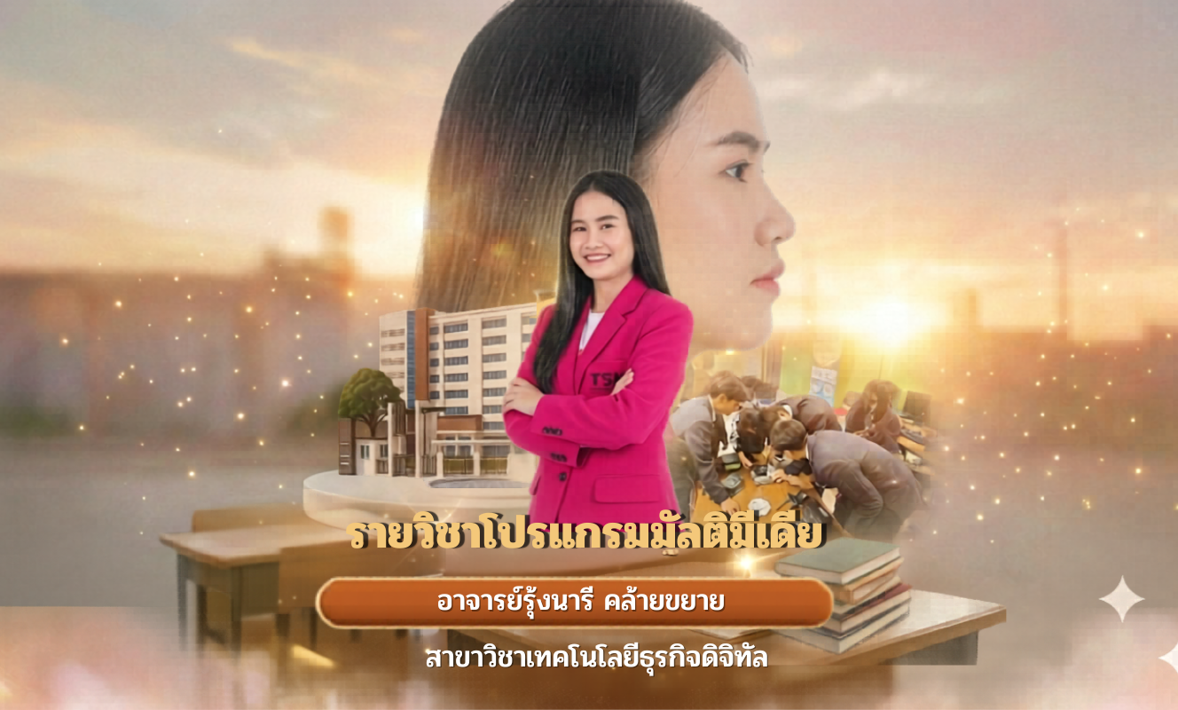 ภาพอาจารย์